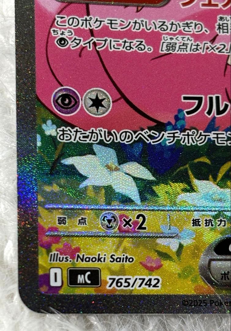 リーリエのピッピex SAR スタードデッキ100 NO.32