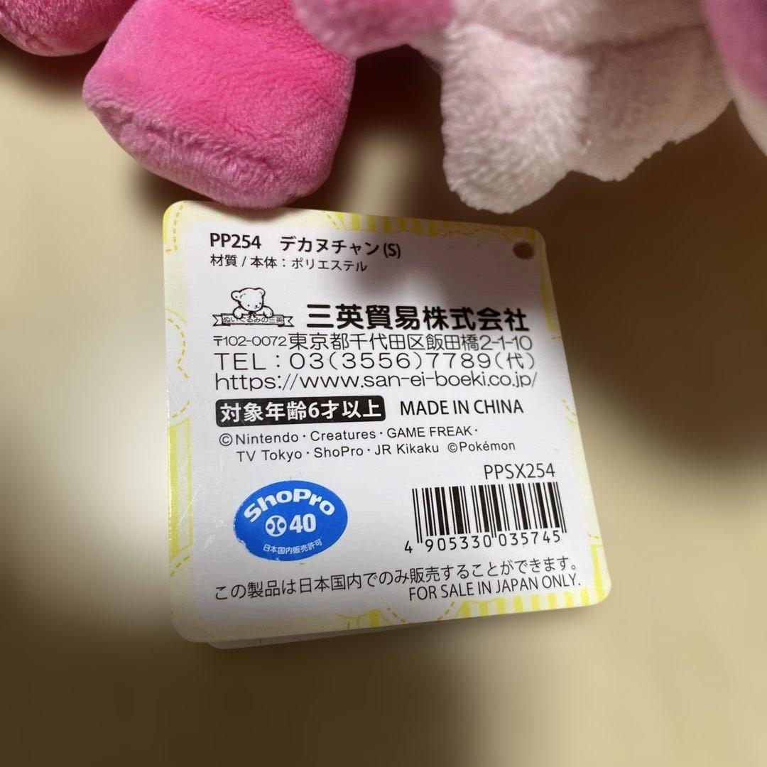 ポケモン　ぬいぐるみ　デカヌチャン　三英貿易