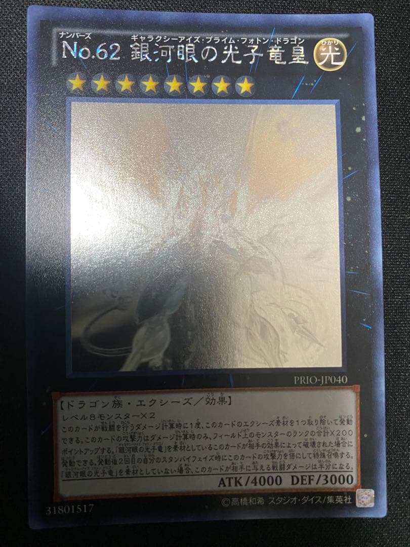 No.62 銀河眼の光子竜皇　ホロ　ワンオーナー品　3枚　セット　遊戯王