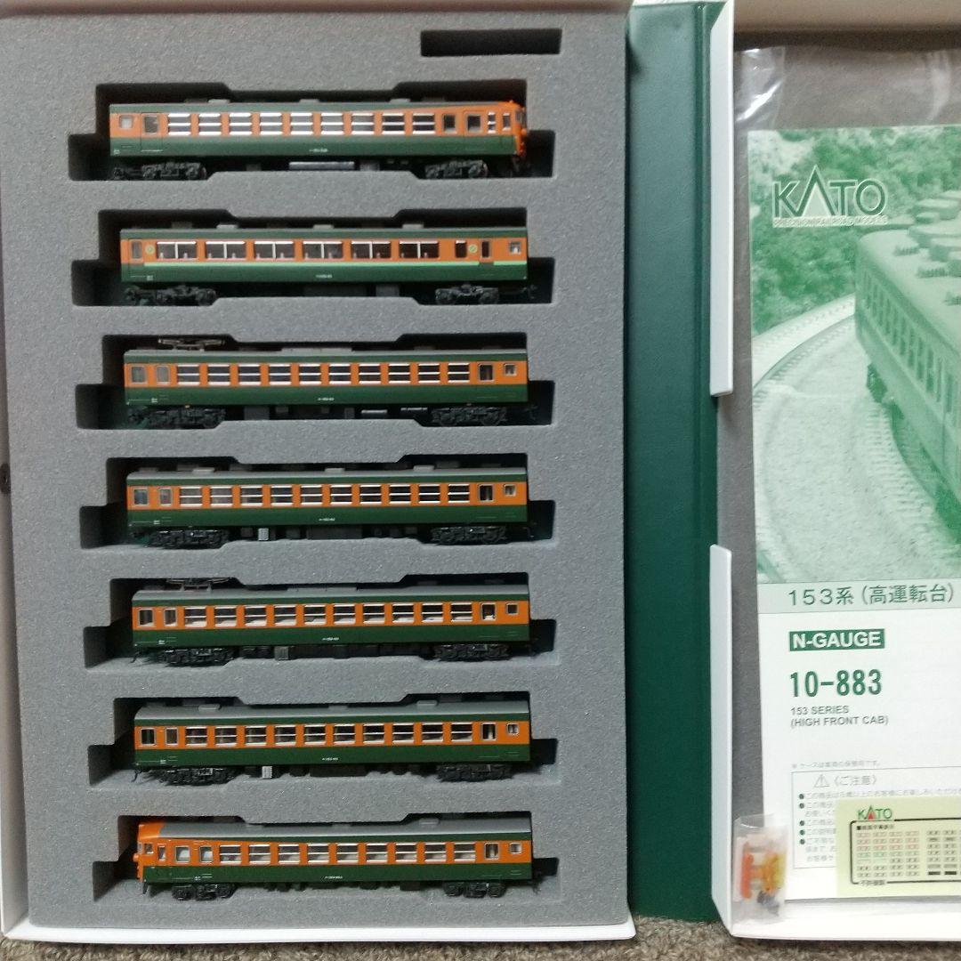 KATO 10-883 153系高運転台 7両基本セット