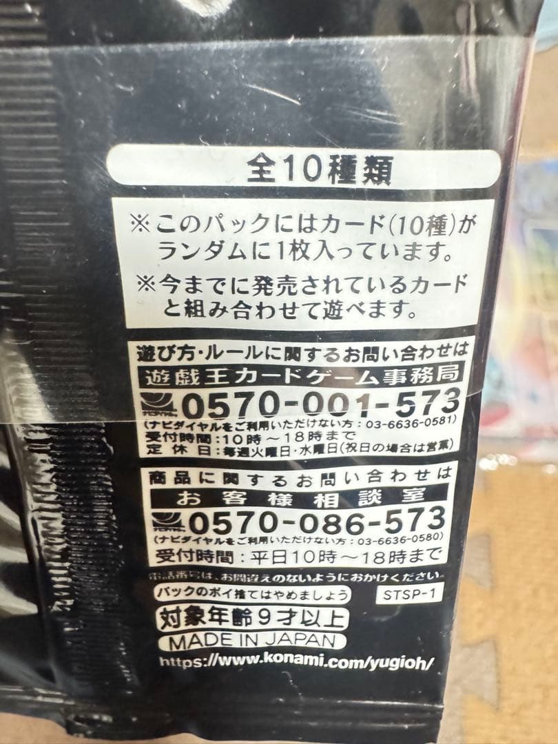 遊戯王　スペシャルパック　スタンプエディション　10枚　5パック帯付き　未開封