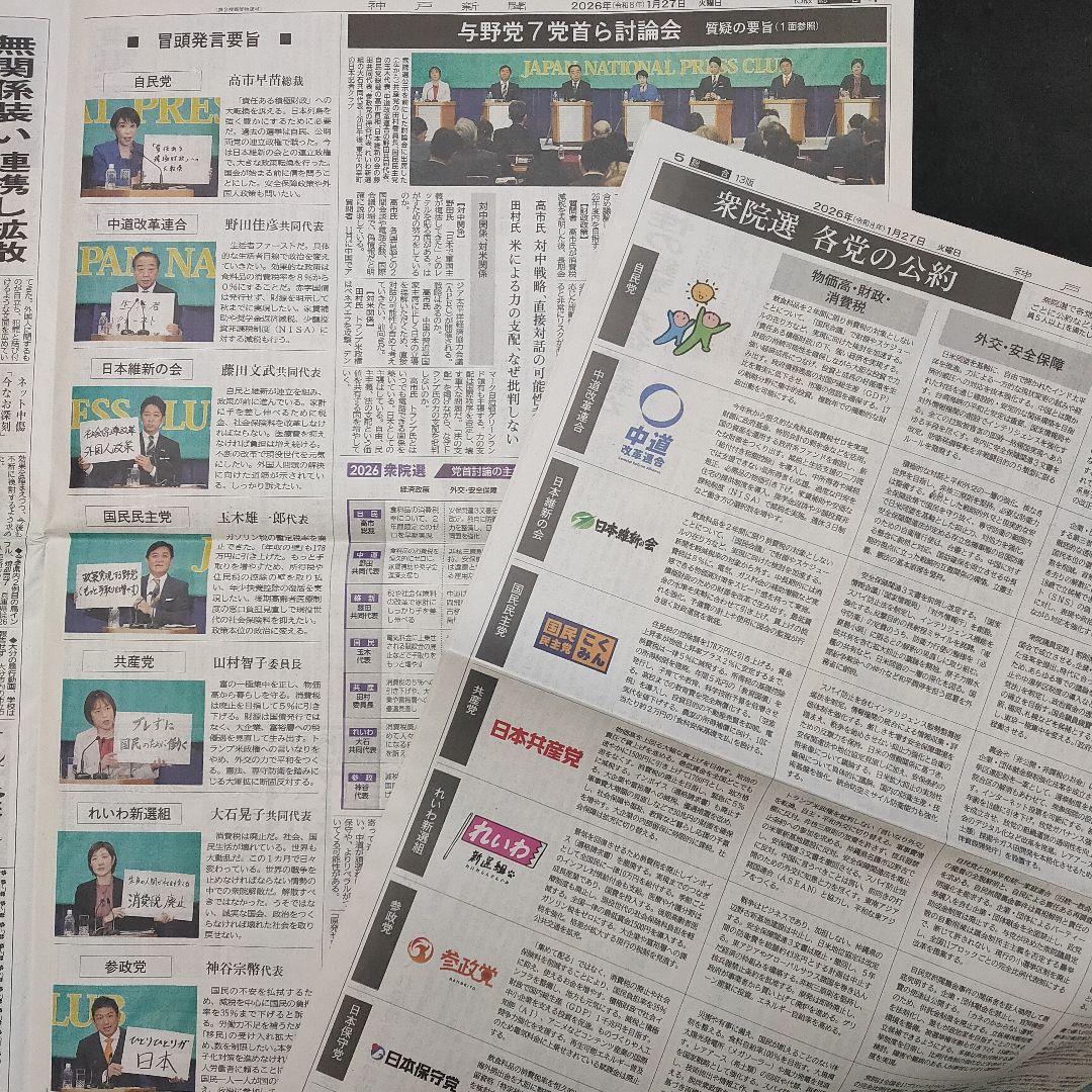 藤木直人　谷まりあ　衆院選　広告　与野党7党首ら討論会　各党の公約　神戸新聞