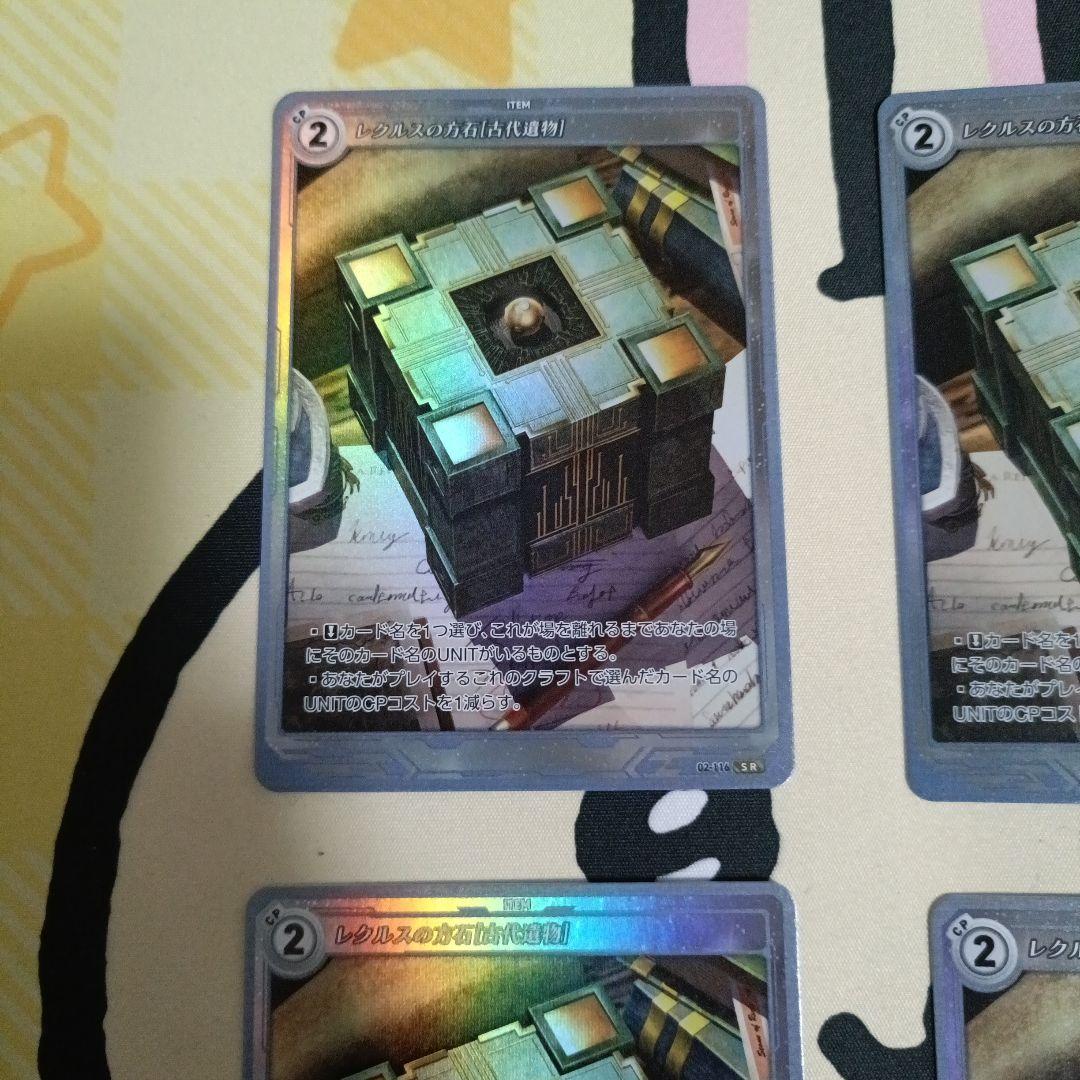 軌跡tcg レグルスの方石 4枚セット