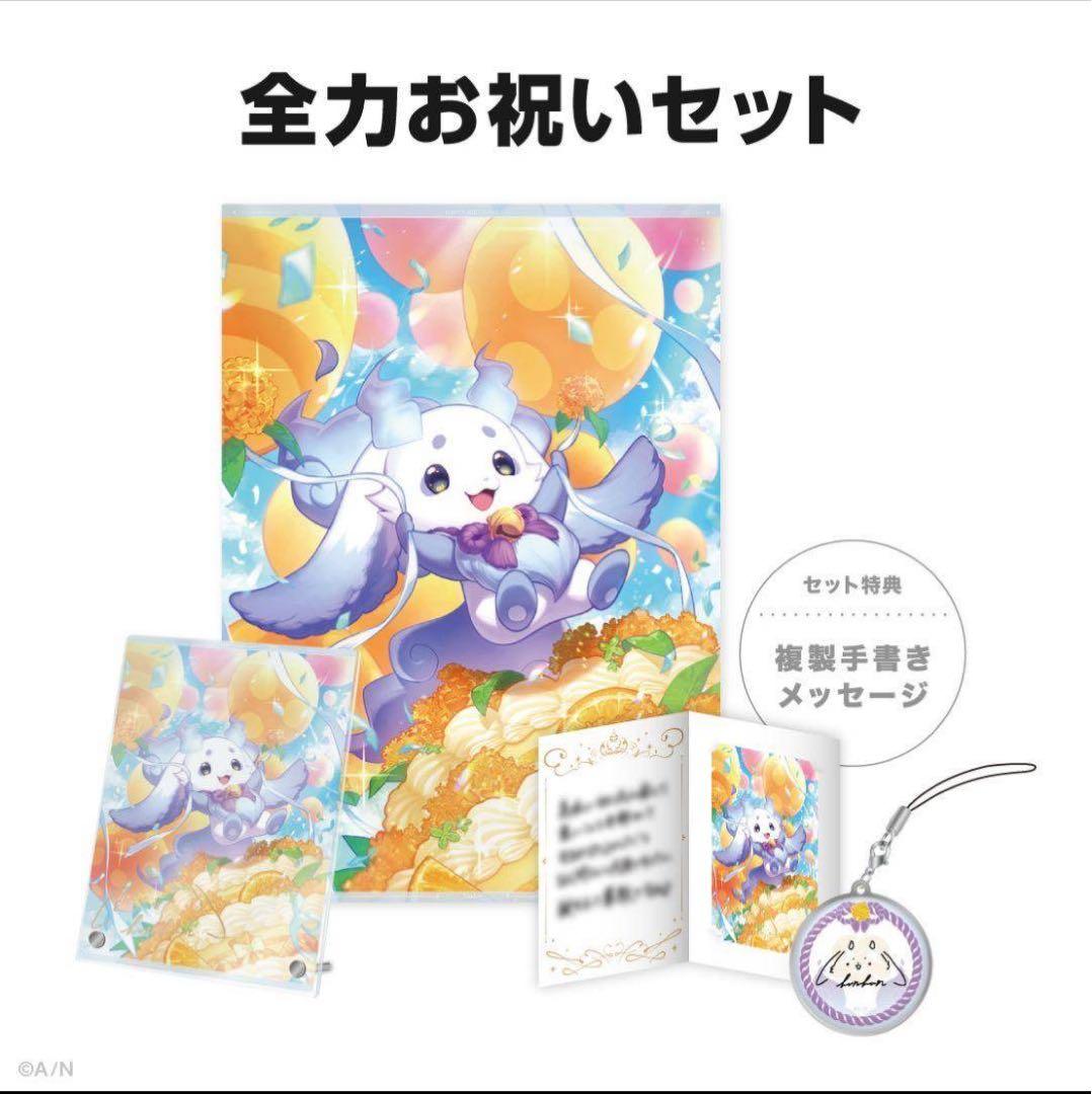 ルンルン　誕生日グッズ　2024　にじさんじ　全力お祝いセット