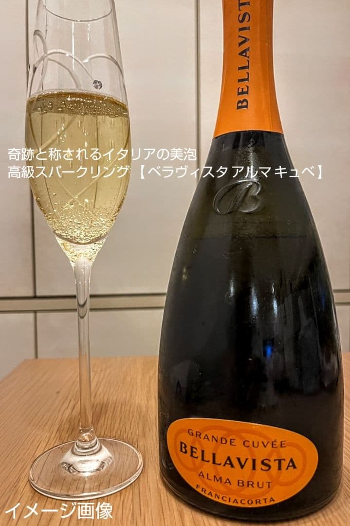 大人気の高級スパークリング (ベラヴィスタ&シャンドン&カネッラ)3本セット格安