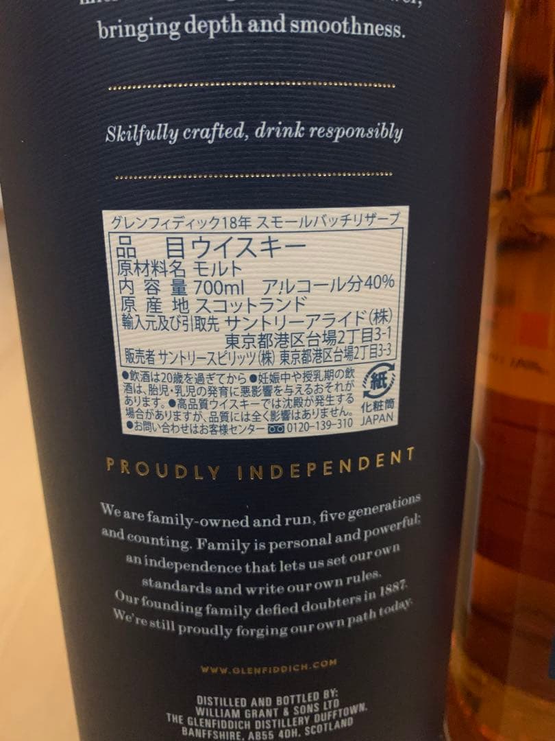 グレンフィディック １８年スモールバッチ リザーブ シングルモルト