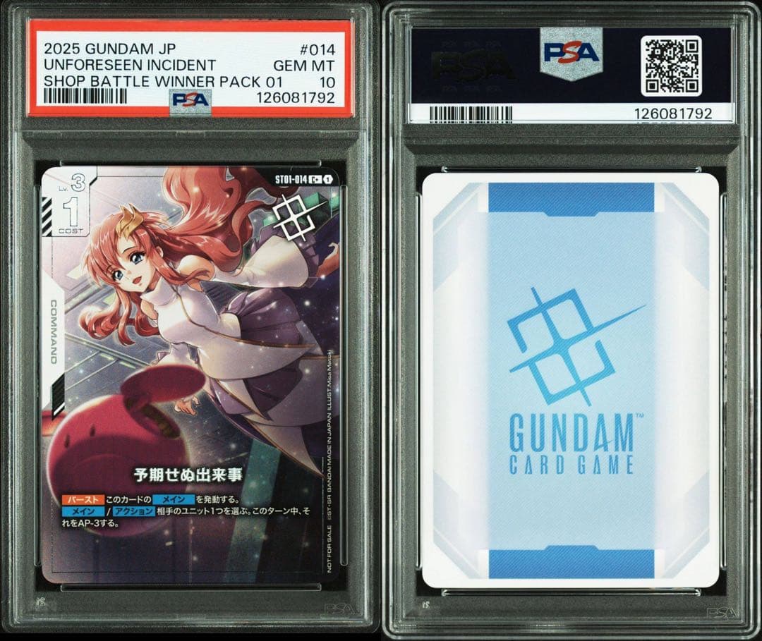 【PSA10】ガンダムカードゲーム 予期せぬ出来事 プロモ ラクス パラレル