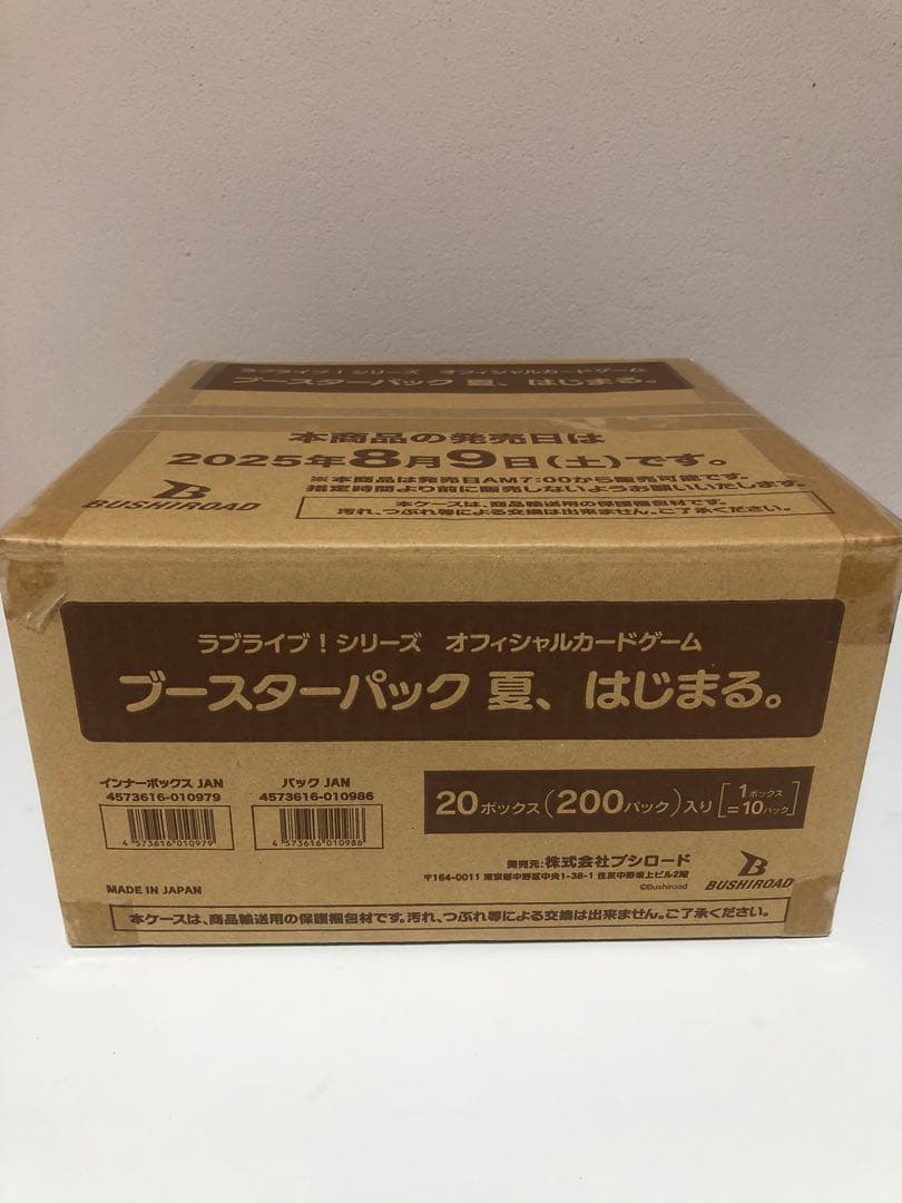 未開封カートン ラブライブ ブースターパック 夏、はじまる。 20BOX入