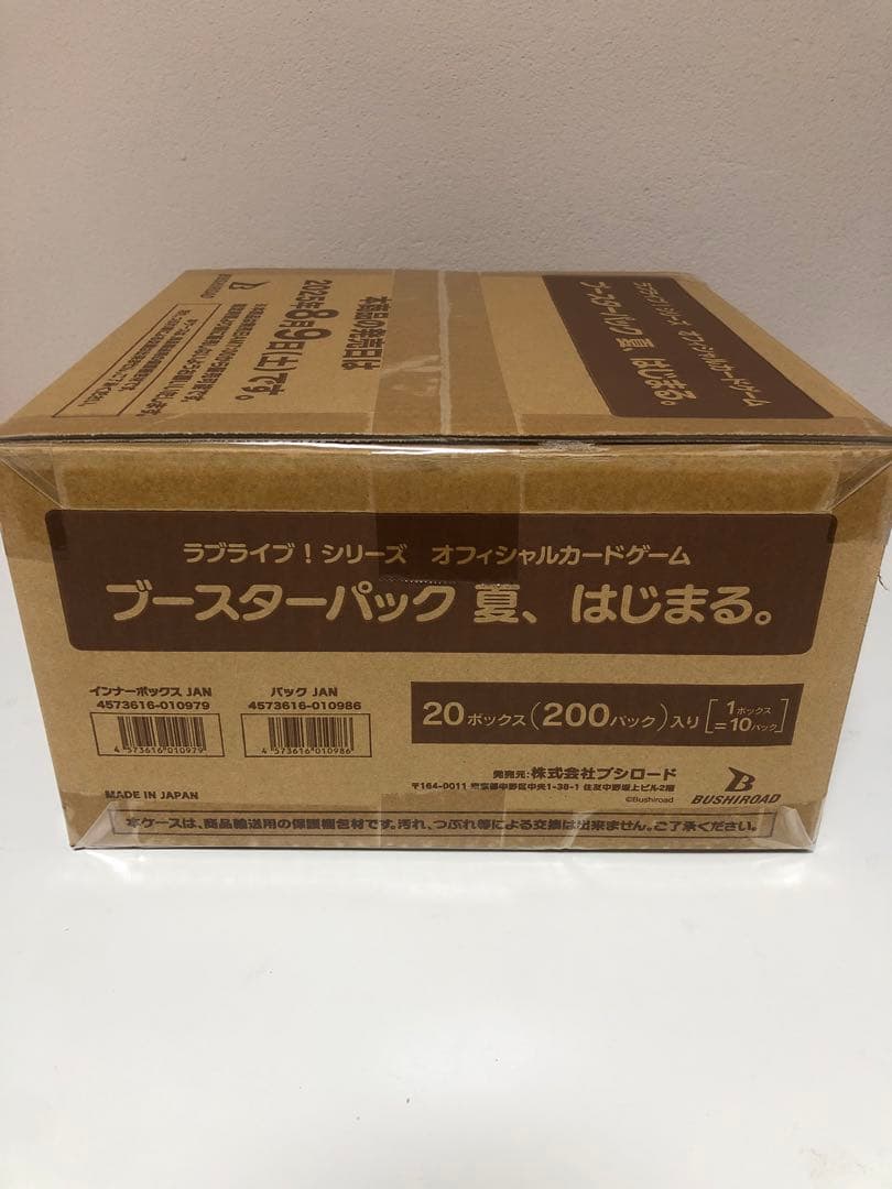 未開封カートン ラブライブ ブースターパック 夏、はじまる。 20BOX入