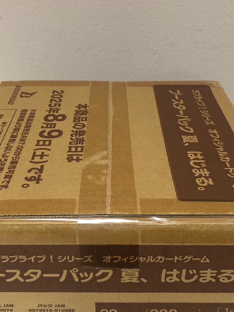 未開封カートン ラブライブ ブースターパック 夏、はじまる。 20BOX入