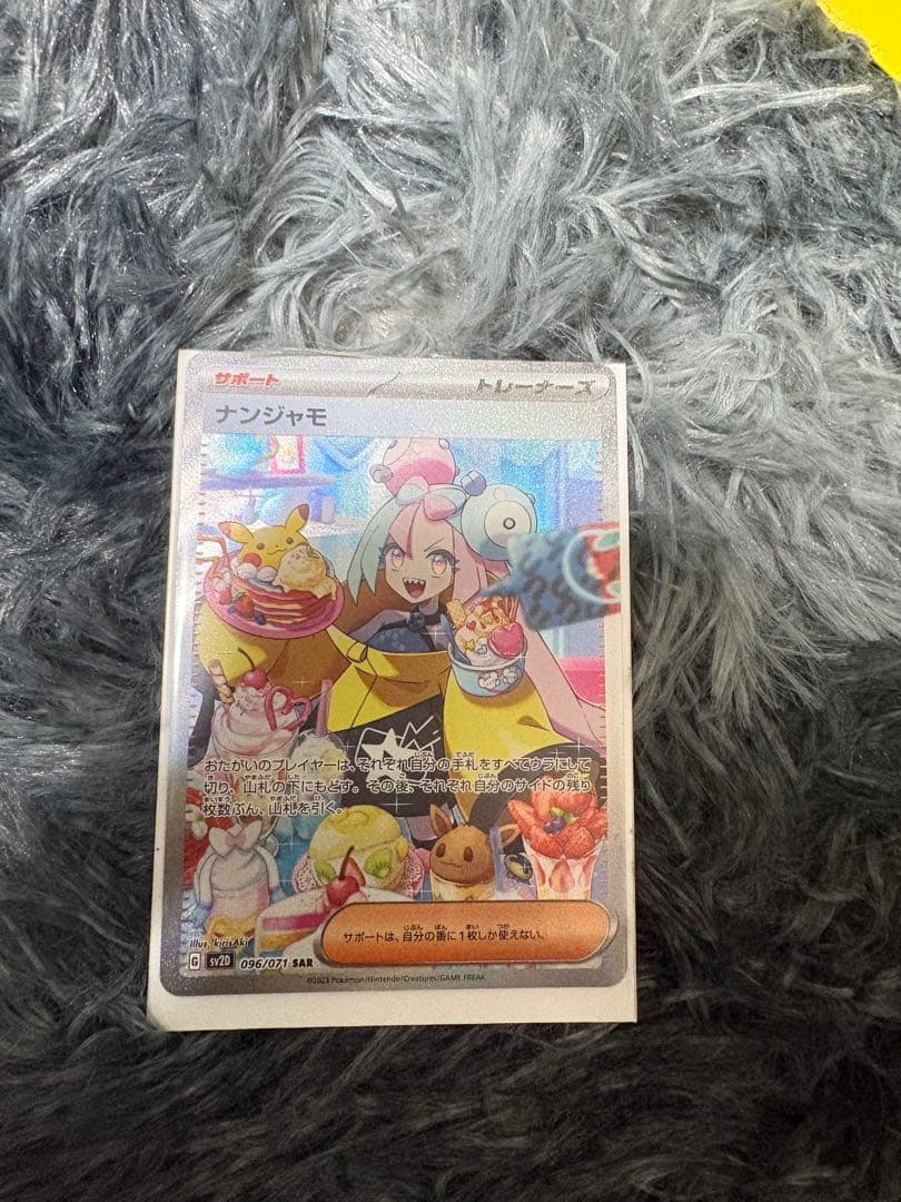 ナンジャモ SAR SV2D クレイバースト