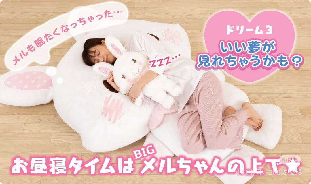 希少品❗️ウィッシュミーメルと暮らそう 夢の超BIGふかふかぬいぐるみクッション