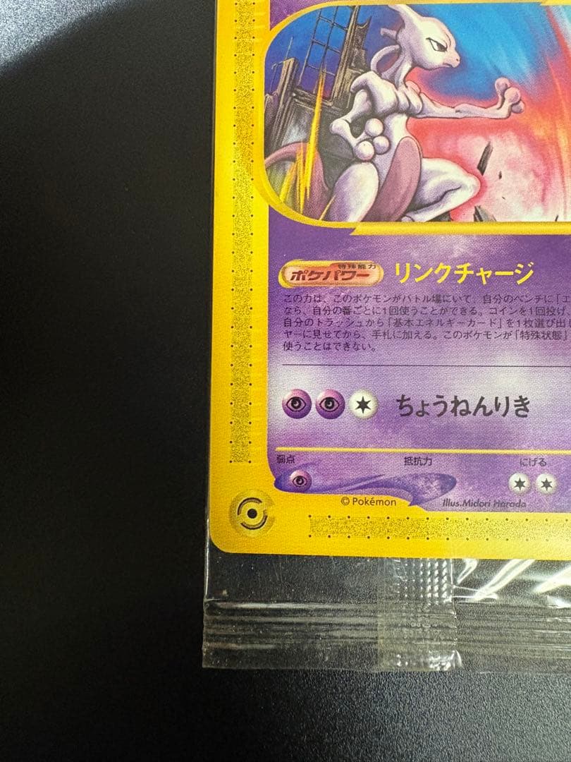 激レア ミュウツー MEIJI 明治 未開封 プロモ Mewtwo 151