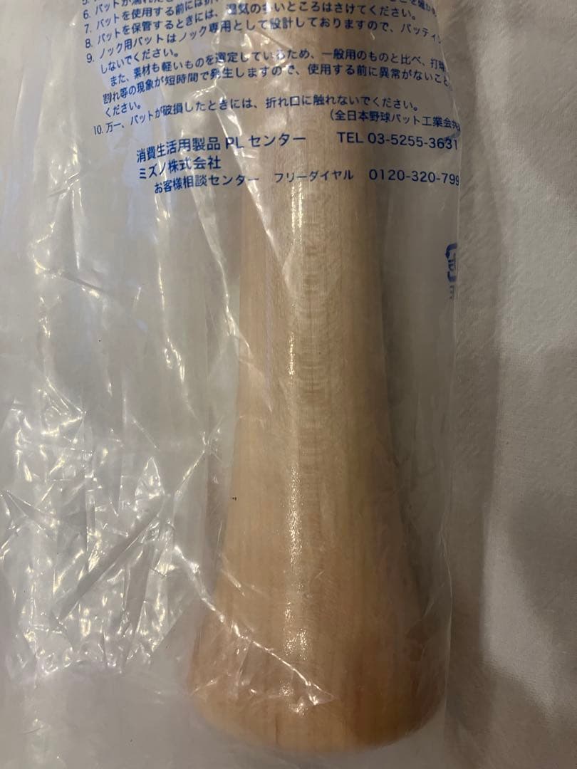 最終値下げミズノプロ　85センチ880g タイカップ