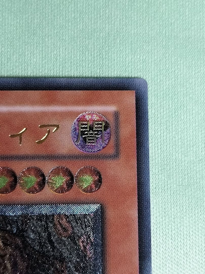 １軍コ『とても極美品』ダークネクロフィア　レリーフ