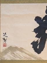 【真作】掛軸　三輪晁勢　力強く天翔ける龍を一筆に込めた逸品　二重箱入　T176