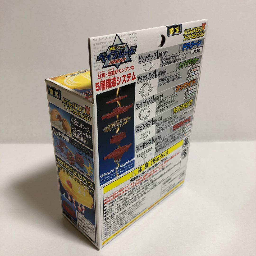 ベイブレードMG トイザらス限定 ドラグーンV ファイヤーブラッド---4