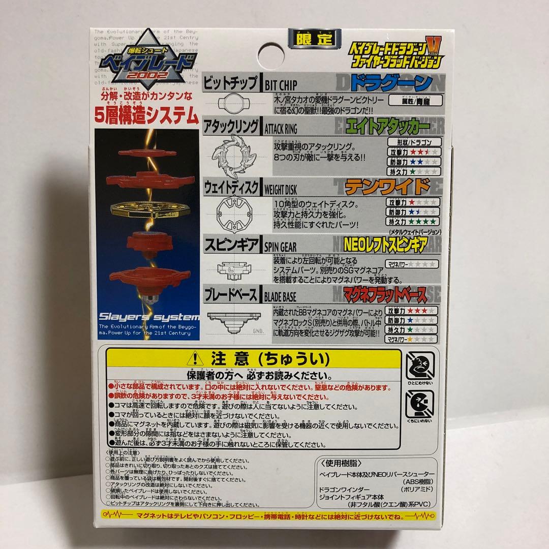 ベイブレードMG トイザらス限定 ドラグーンV ファイヤーブラッド---4