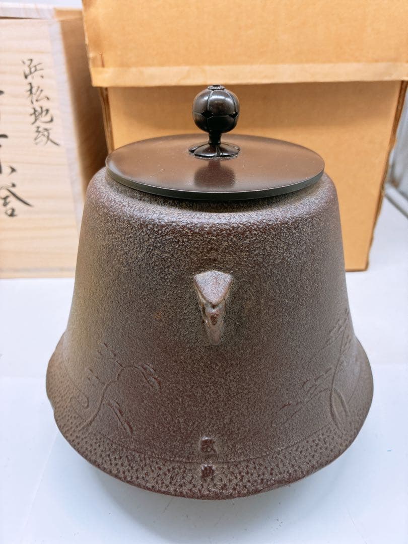浜松地紋 釜師 高橋敬典 富士小釜★茶釜 木箱入り 箱付き 年代物 当時物