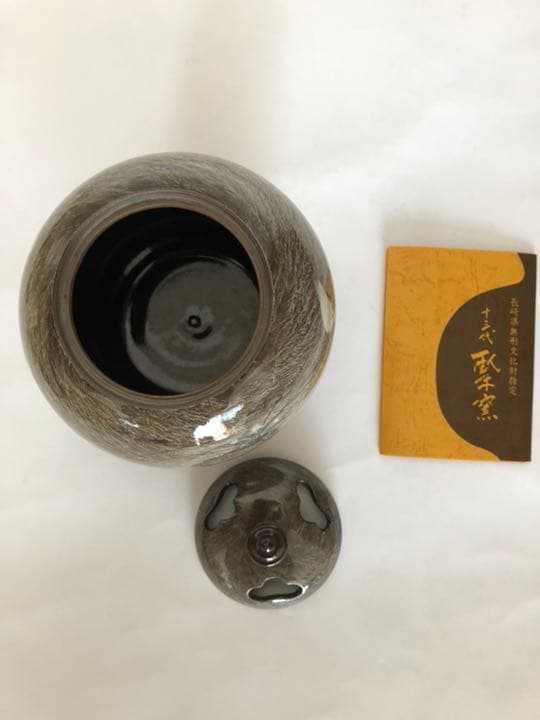 現川焼 香炉 十三代横石臥牛