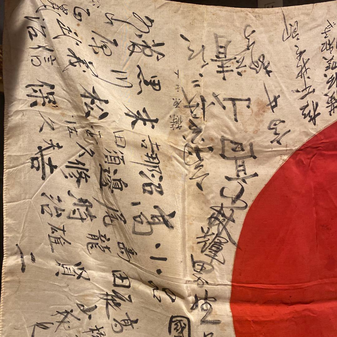 旧日本軍 出征旗 日章旗 絹 シルク 寄せ書き ミリタリー 戦中 骨董品
