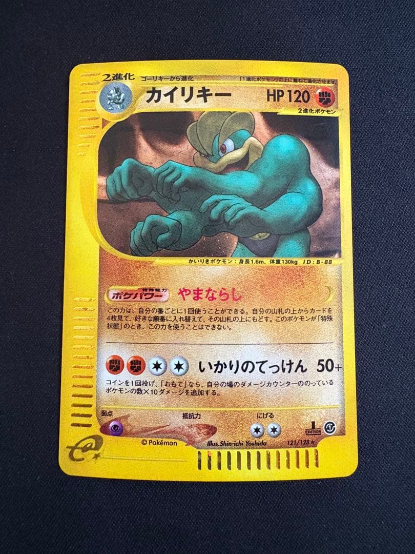 カイリキー ★ 第1弾基本拡張パック 121/128 カードe