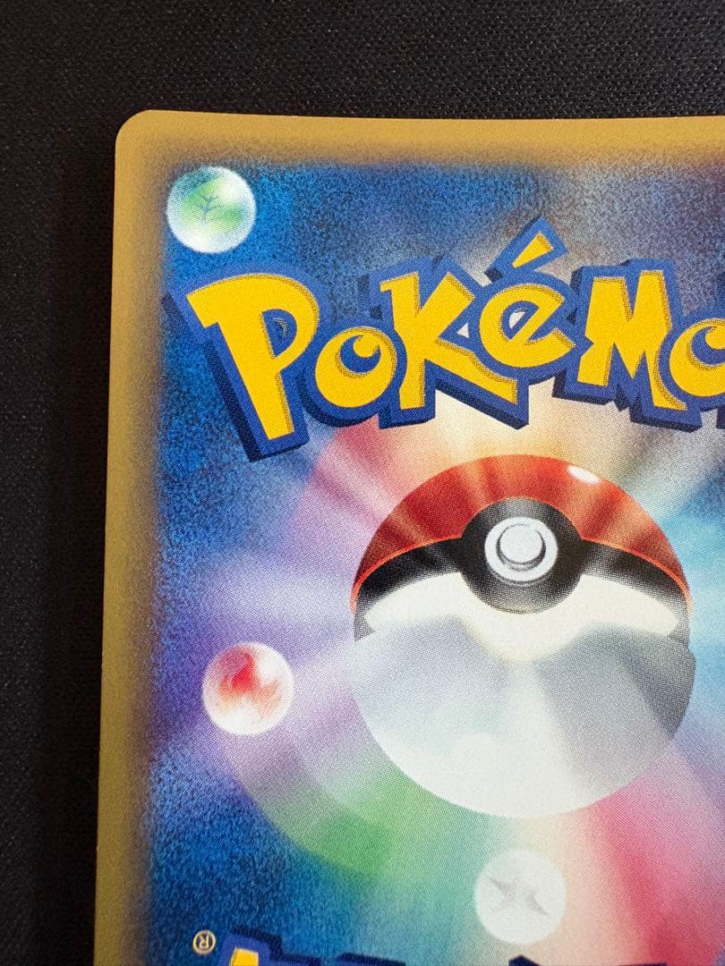 カイリキー ★ 第1弾基本拡張パック 121/128 カードe