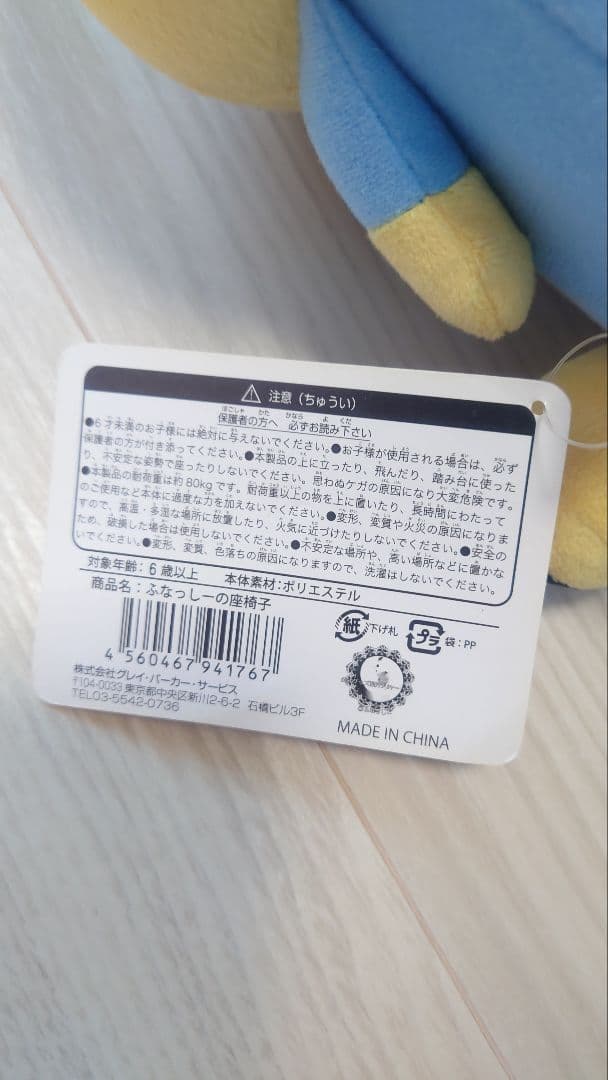 ふなっしー　座椅子　新品未使用　タグ付　ふかふか　船橋市