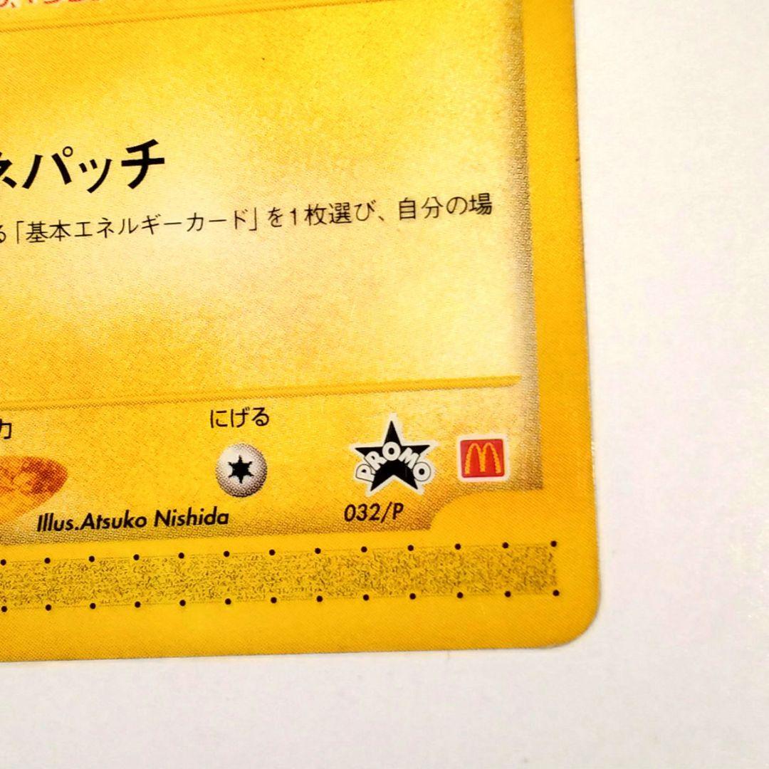 マクドナルドプロモピチュー 025/XY-P