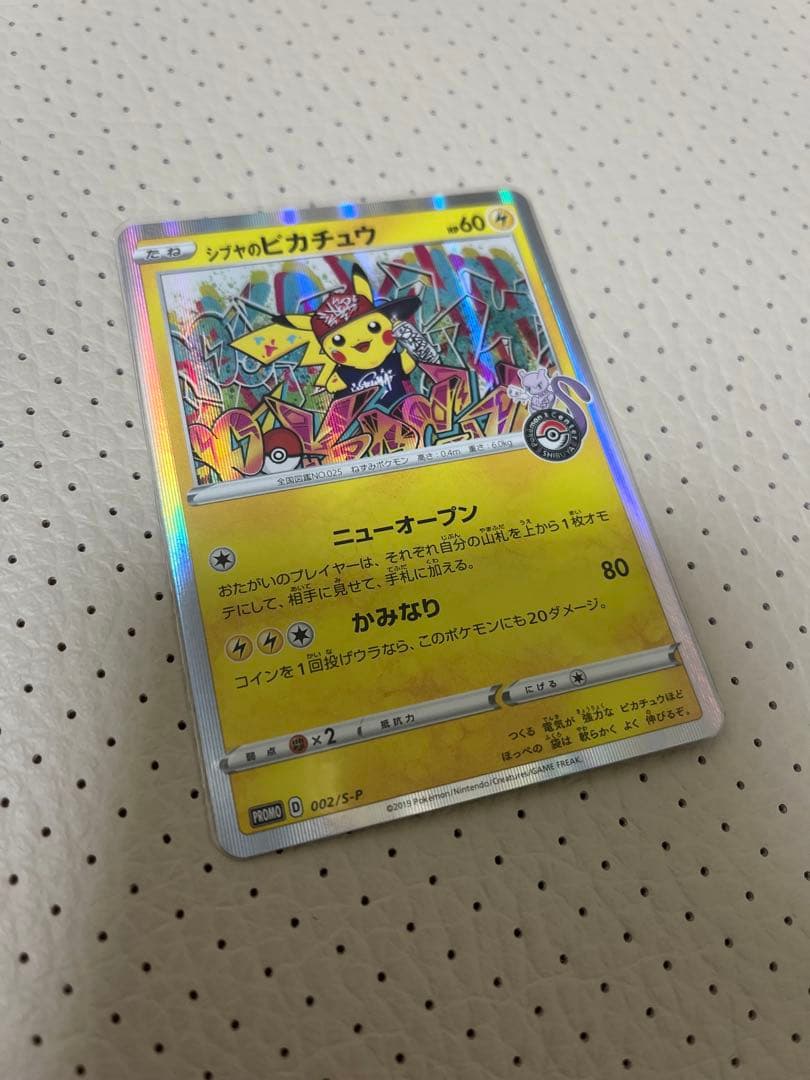 ポケモンカード ピカチュウ プロモ3枚セット