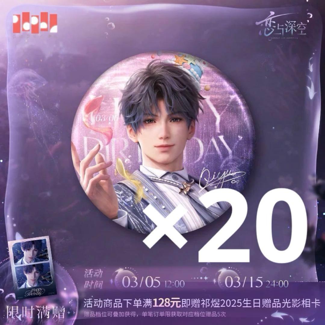 ホムラ 缶バッジ20個セット 誕生日 公式　恋と深空