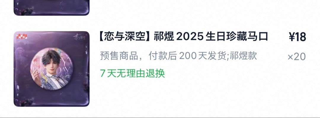 ホムラ 缶バッジ20個セット 誕生日 公式　恋と深空