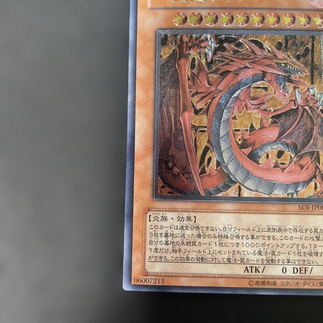 遊戯王 神炎皇ウリア レリーフ　SOI-JP001 2x