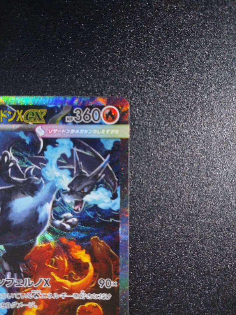メガリザードンX ex SAR ポケモンカード インフェルノX 110/080