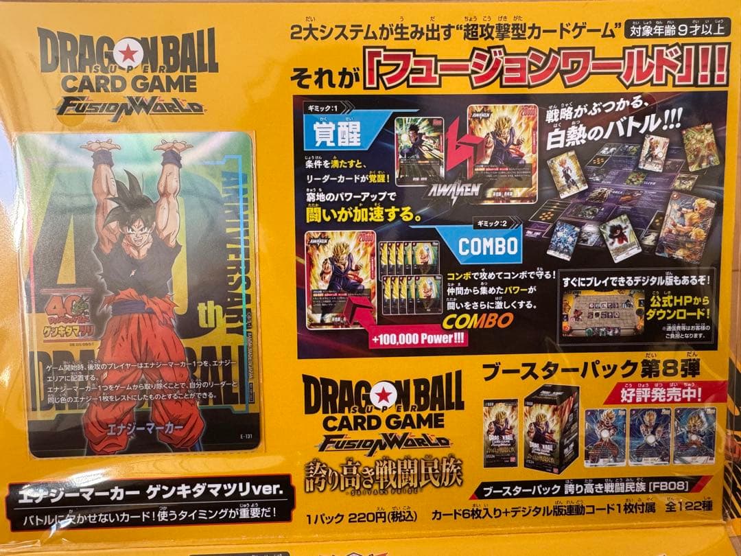 ゲンキダマツリ スペシャルカードセット