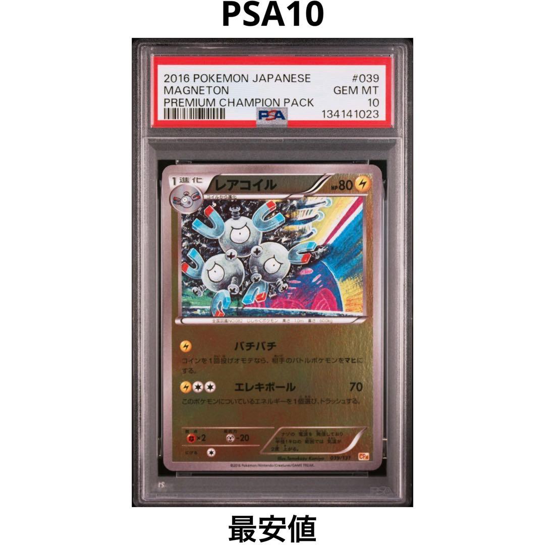【PSA10】レアコイル CP4 ミラー 039/131