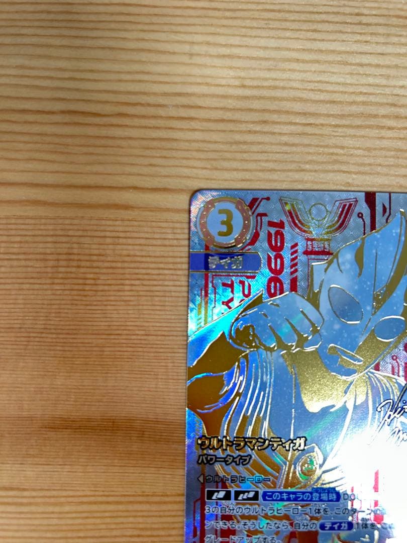 ウルトラマンカードゲーム　ウルトラマンティガ　UR BP05-005 美品