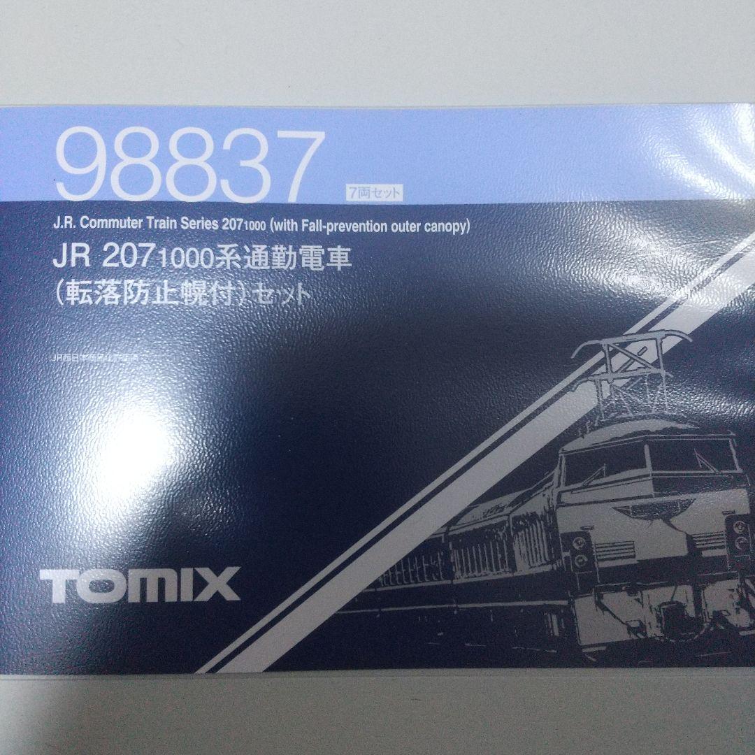 JR 207-1000系通勤電車(転落防止幌付)セット
