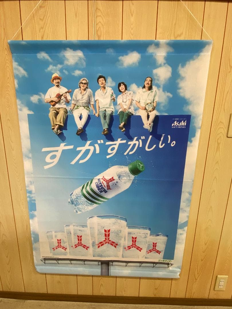 三ツ矢サイダー サザンオールスターズ　タペストリー dd070