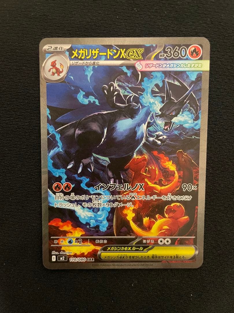 メガリザードンXex SAR [M2 110/080]インフェルノXRANK A
