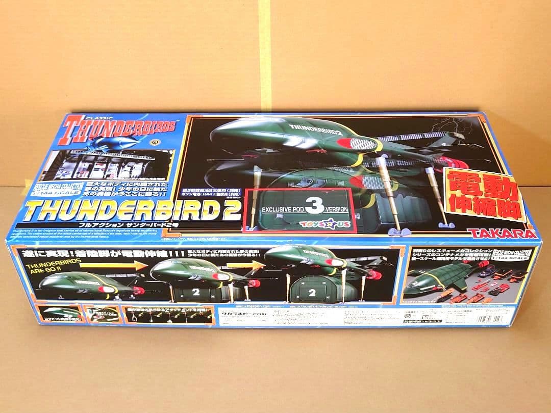 サンダーバード２号 1/144　TAKARA・トイザらス限定　コンテナ№３仕様