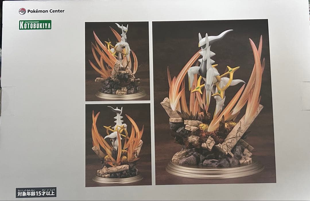 ポケモンセンター限定 アルセウス 完成品 フィギュア