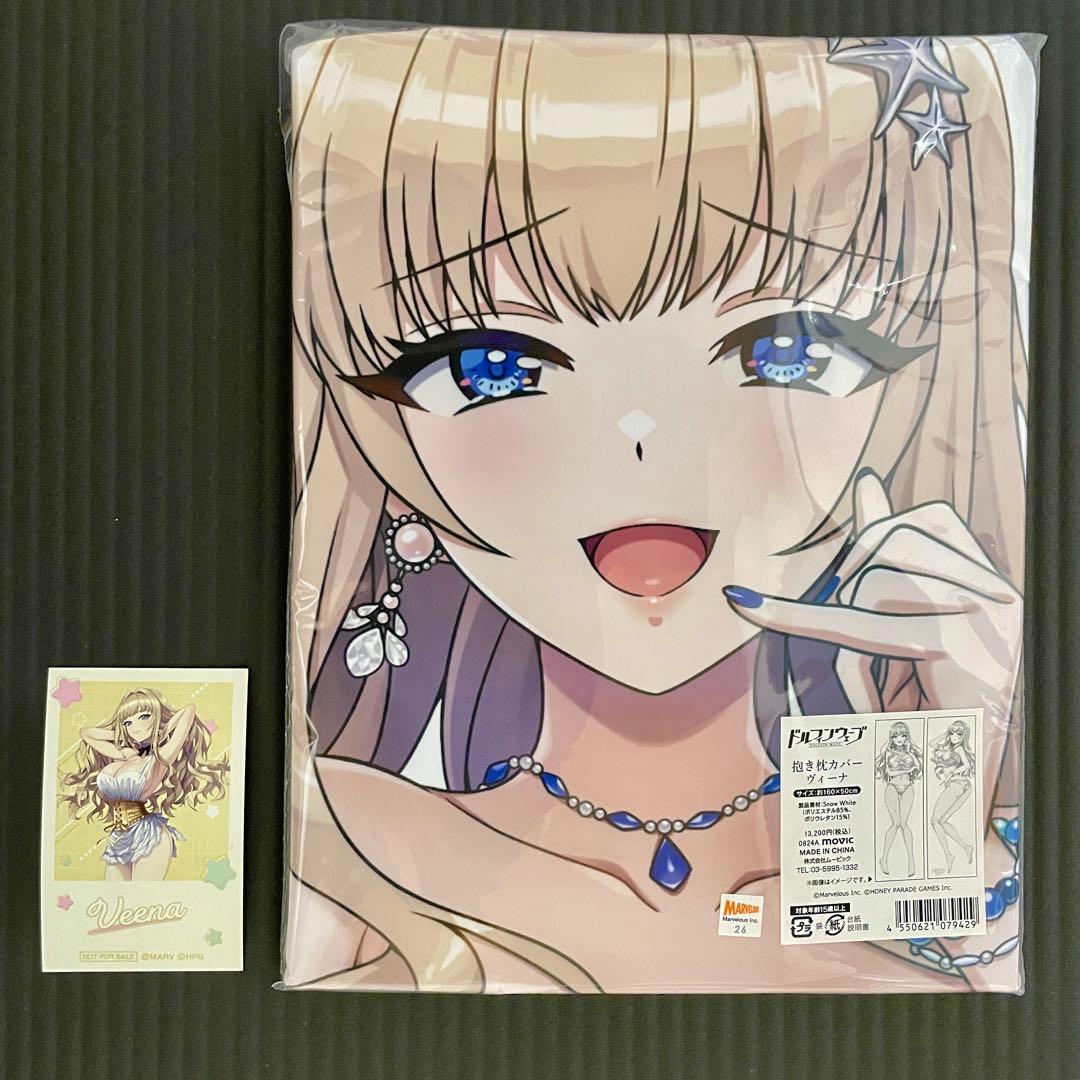 【公式品】ドルフィンウェーブ 抱き枕カバー ヴィーナ