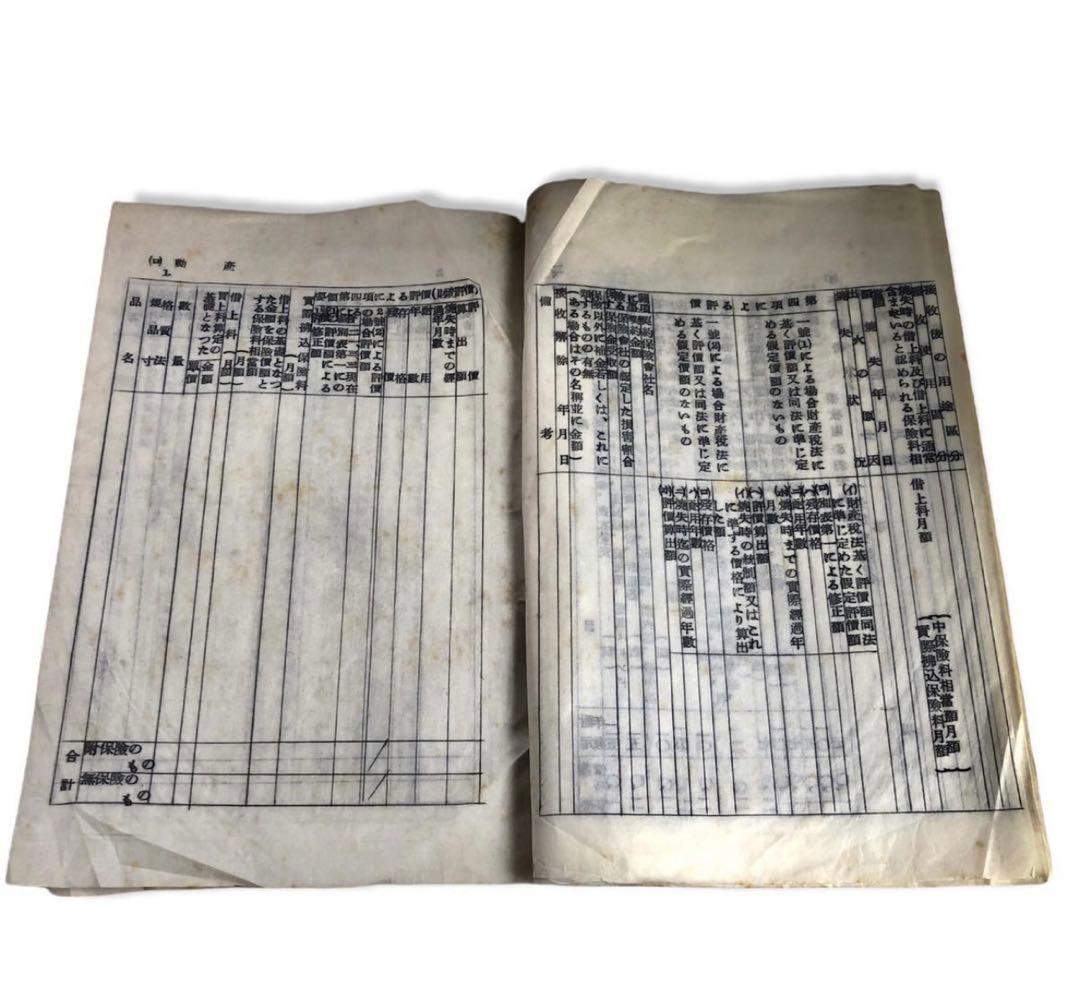 昭和23年　連合國軍の司令等に基く損失に對する補償について　大蔵省管理局長