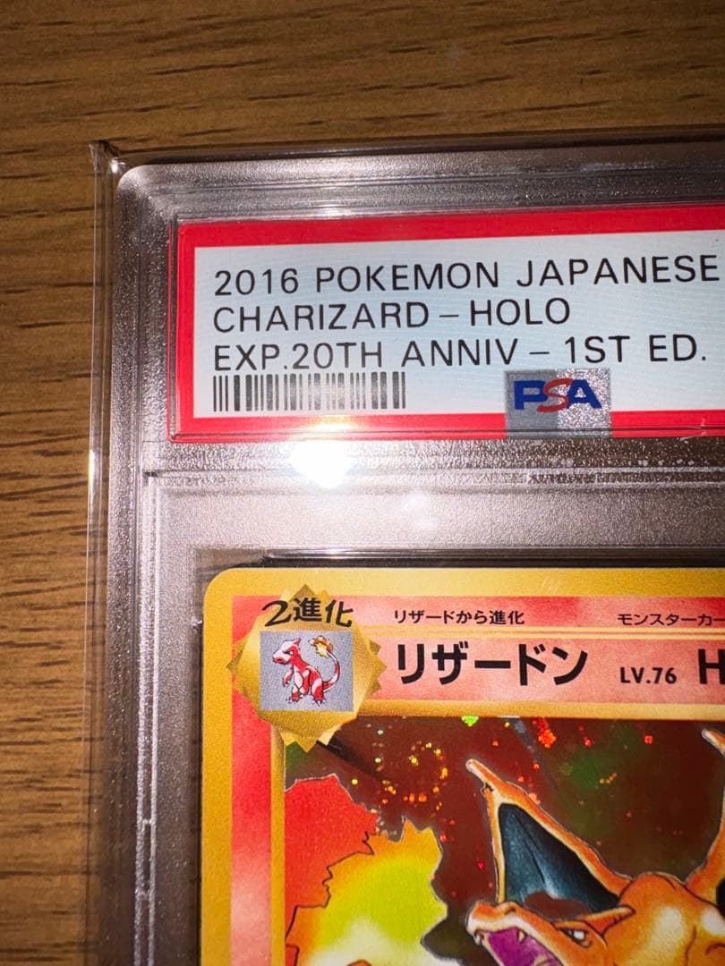 リザードンCP6 20th Anniversary 【PSA9】