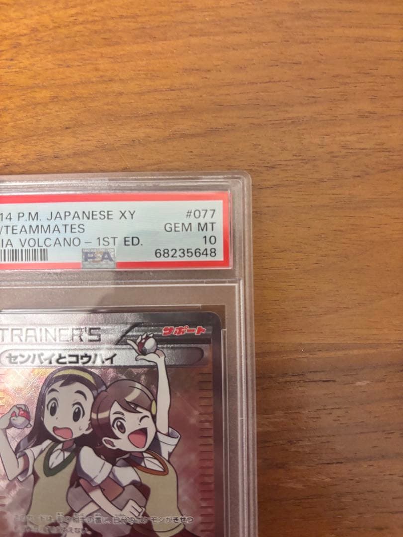 【最安値】 センパイとコウハイ SR ポケモンカードゲーム【psa10】