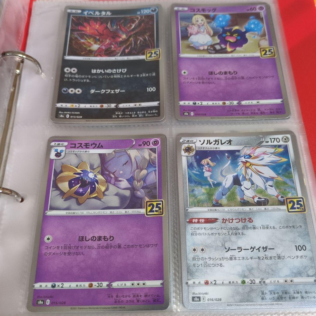 ポケモンカードゲーム　25th ANNIVERSARY COLLECTION