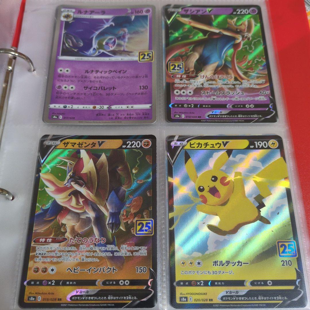 ポケモンカードゲーム　25th ANNIVERSARY COLLECTION