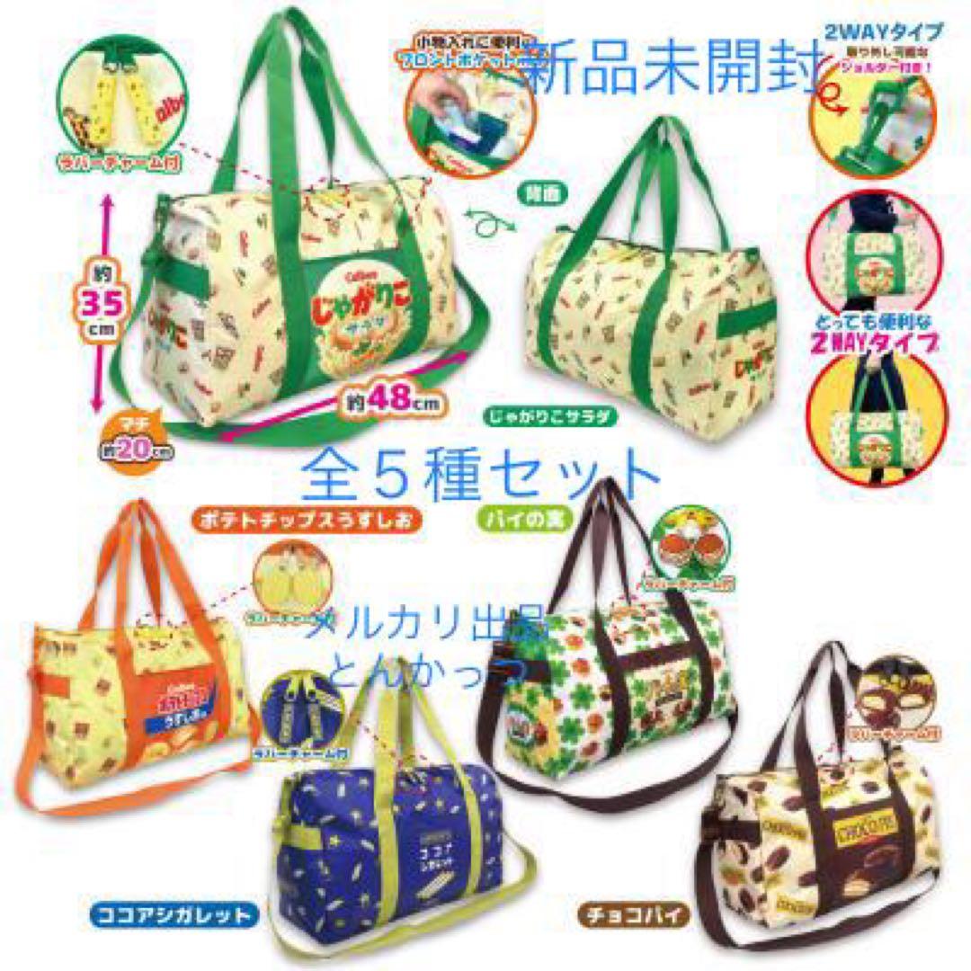 ポテトチップス チョコパイ パイの実 じゃがりこ ココア ボストンバッグ 全5種