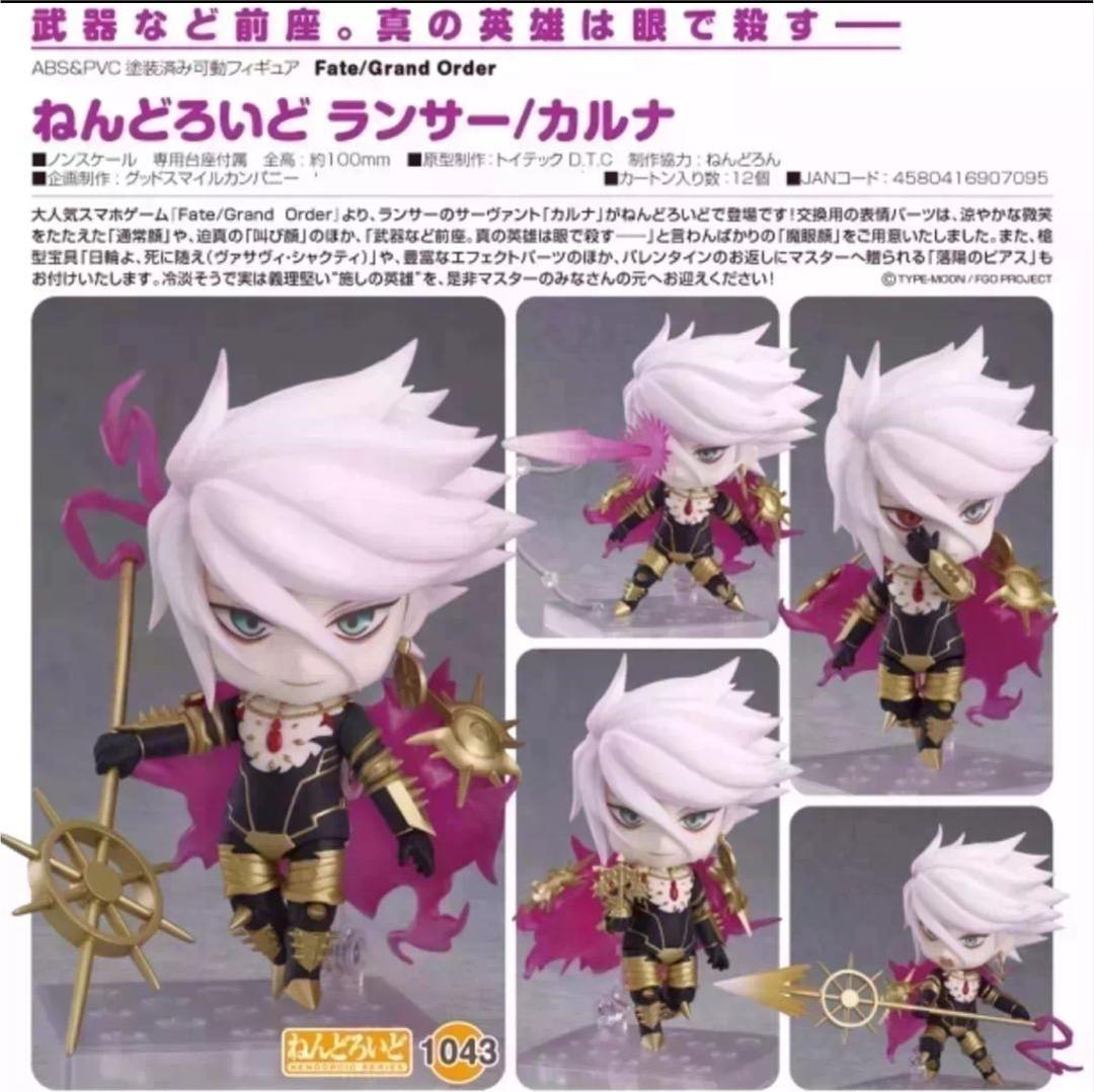 Fate(114)《ねんどろいど／カルナ》